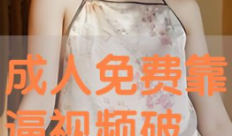 靠逼视频大全,揭秘热门逼人瞬间，笑料百出！